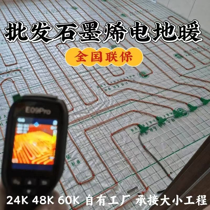桐梓县 石墨烯电地暖公司哪家好？合理报价深度解析